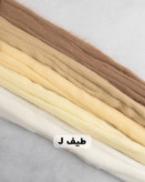 الیاف کچه پشم طبیعی پارسه آلمان مدل طیف J وزن ۴۰گرم